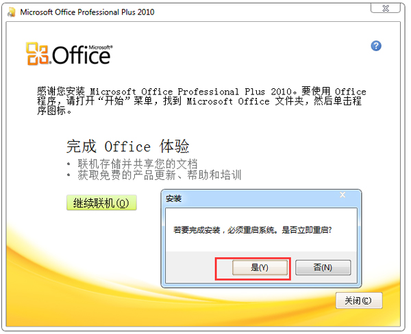 Office 2010 64位免费完整版（Office2010）