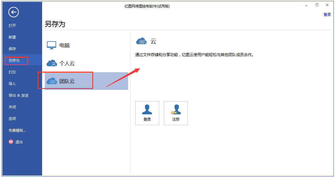 亿图网络图绘制软件官方安装版