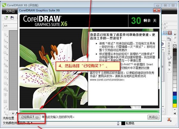 CorelDRAW X6官方版