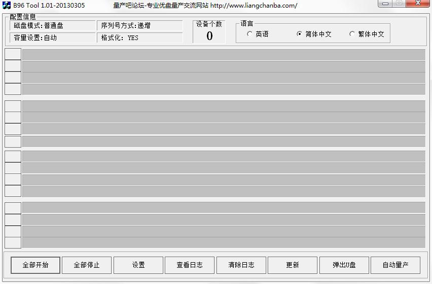 B96 tool绿色免费版(B96U盘量产工具)