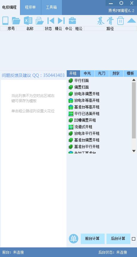 燕秀PM编程外挂官方安装版