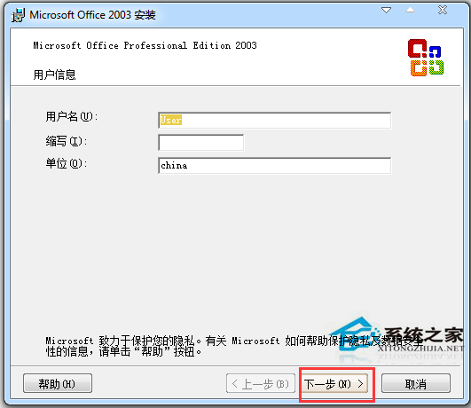 Microsoft Office 2003 中文完整版（附Office2003序列号）