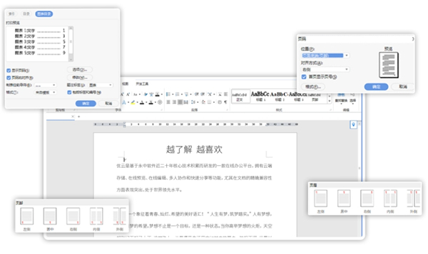 永中Office2021专业版免注册版