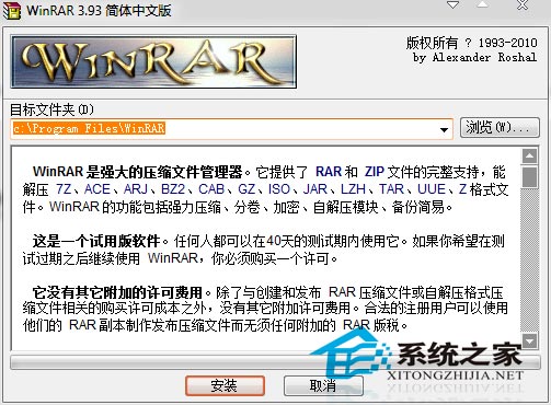 WinRAR32位烈火汉化特别安装版