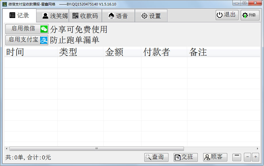 收钱快报官方安装版