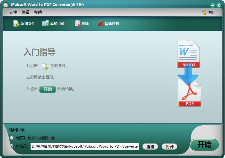 iPubsoft Word to PDF Converter多国语言安装版