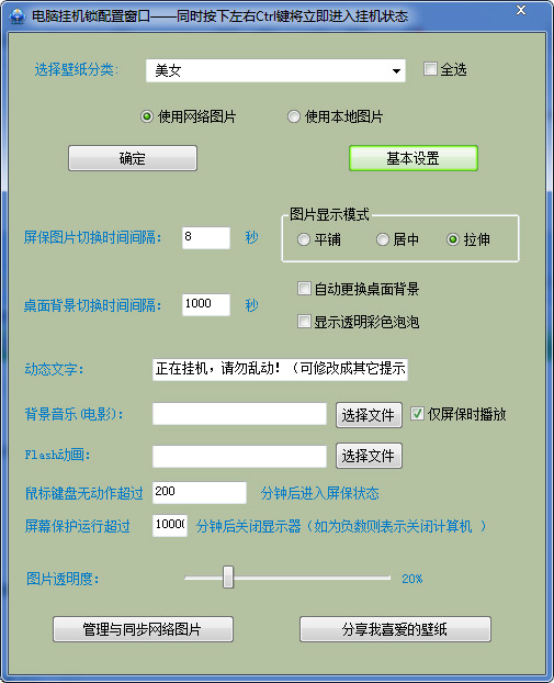 晨风电脑挂机锁官方安装版