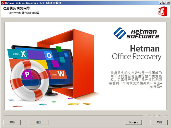 Hetman Office Recovery（office文档恢复软件）<a href=https://www.officeba.com.cn/tag/lvseban/ target=_blank class=infotextkey>绿色版</a>
