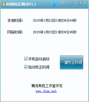 潮流有色时间校正精灵绿色版