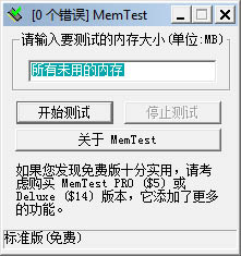 MemTest绿色中文版(自动检测内存工具)