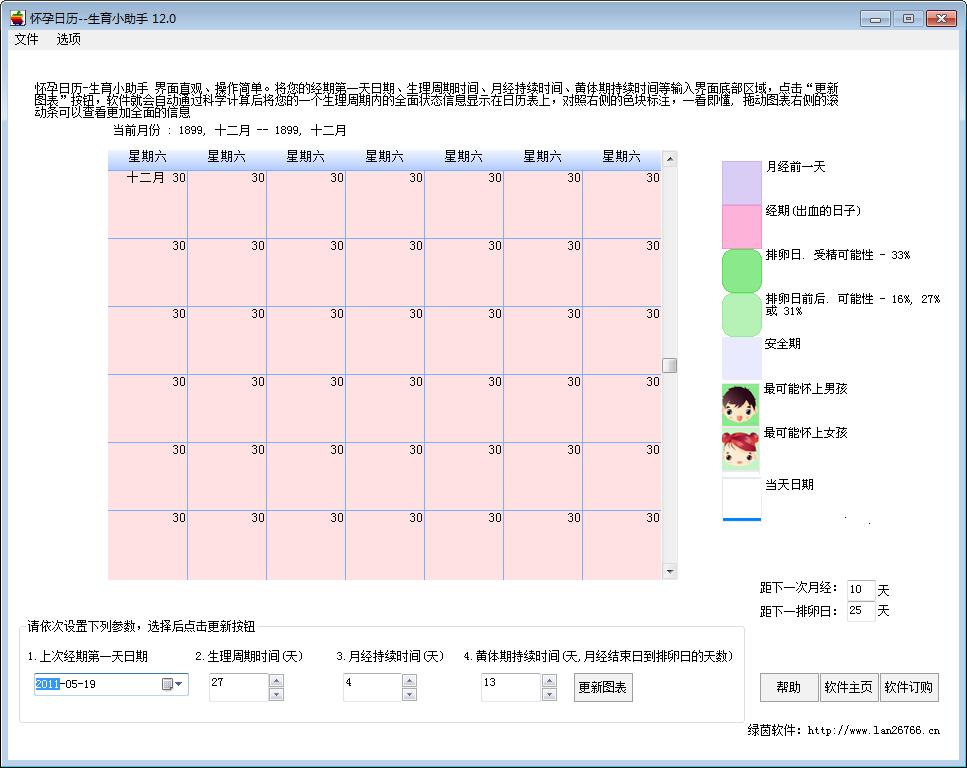 怀孕日历官方安装版