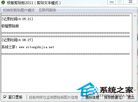 极智剪贴板 2.1 <a href=https://www.officeba.com.cn/tag/lvsemianfeiban/ target=_blank class=infotextkey>绿色免费版</a>