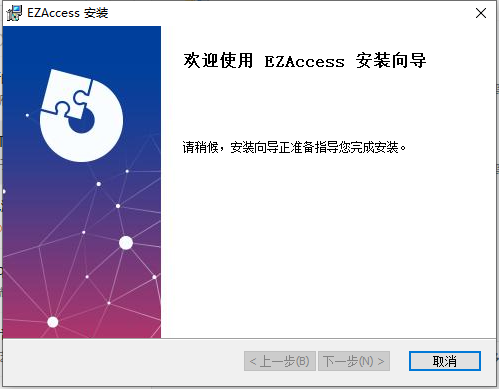 EZAccess官方版(门禁考勤管理软件)