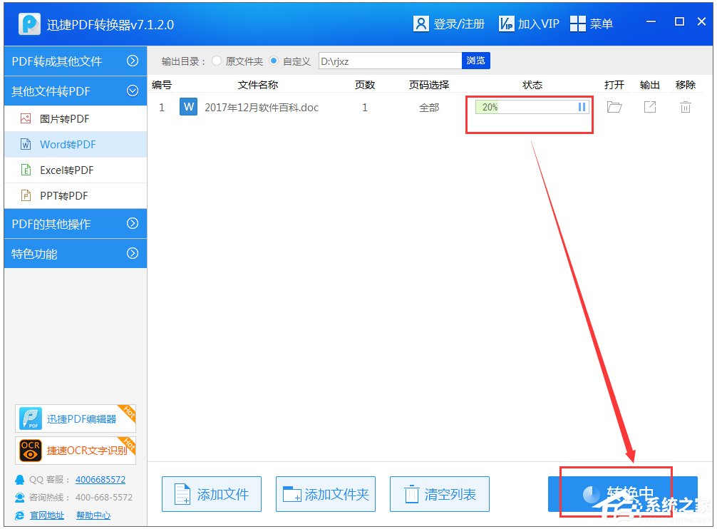 迅捷PDF编辑器免注册破解版