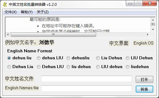 中英文姓名批量转换器中英文安装版