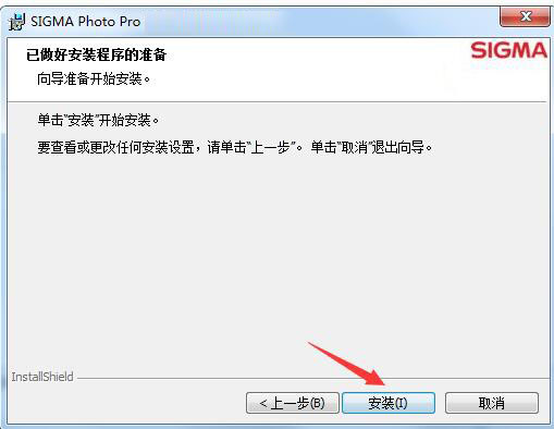 Sigma Photo Pro最新版(适马图像处理软件)