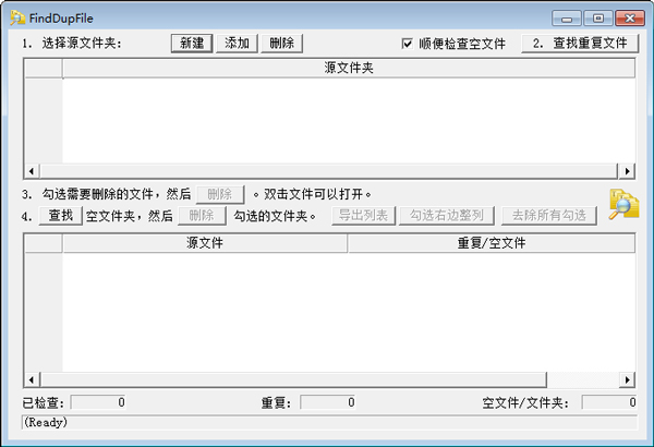 FindDupFile绿色版(搜索相同文件删除工具)