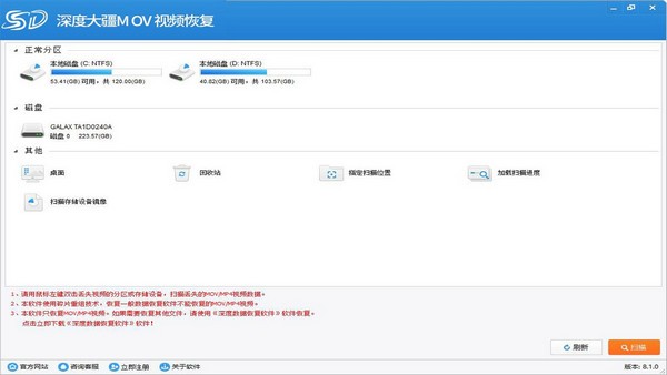 深度大疆MOV视频恢复软件官方版