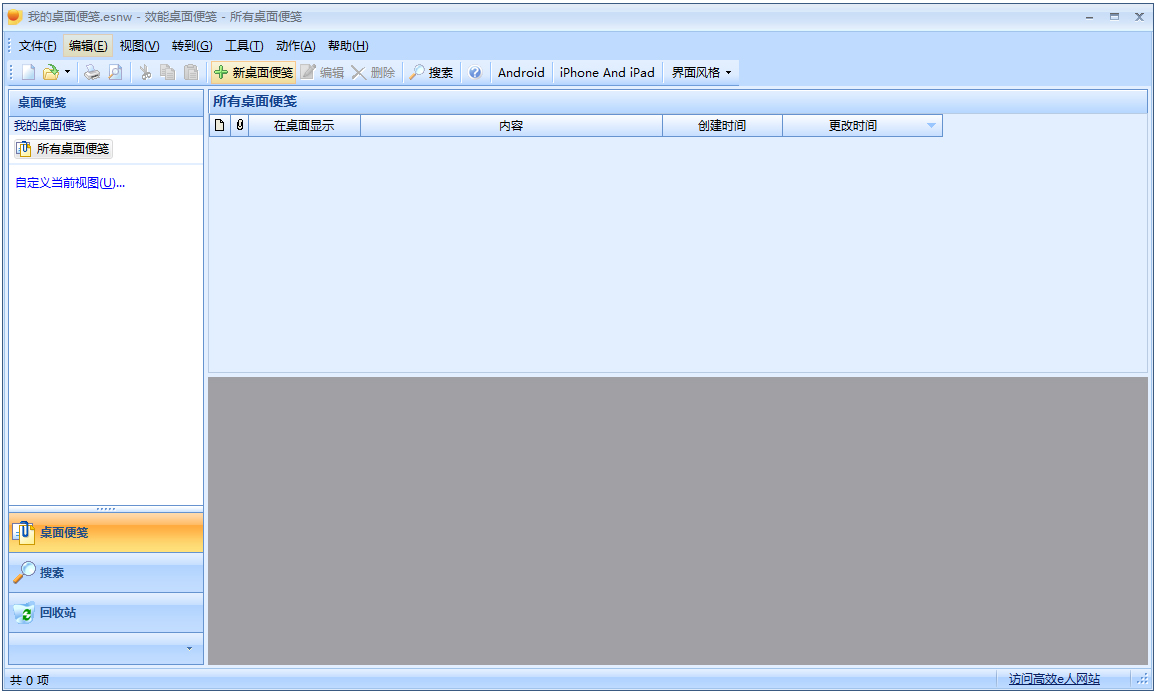 效能桌面便笺官方安装版