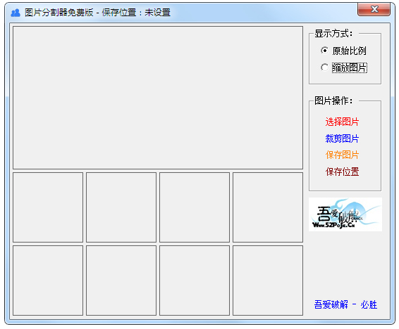 图片分割器<a href=https://www.officeba.com.cn/tag/lvseban/ target=_blank class=infotextkey>绿色版</a>