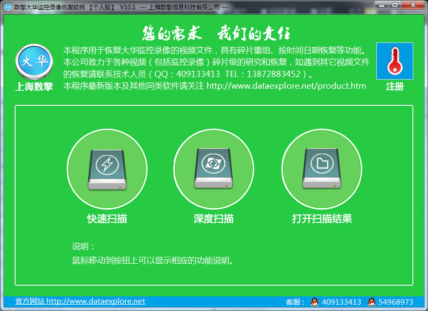 数擎大华监控录像恢复软件绿色版