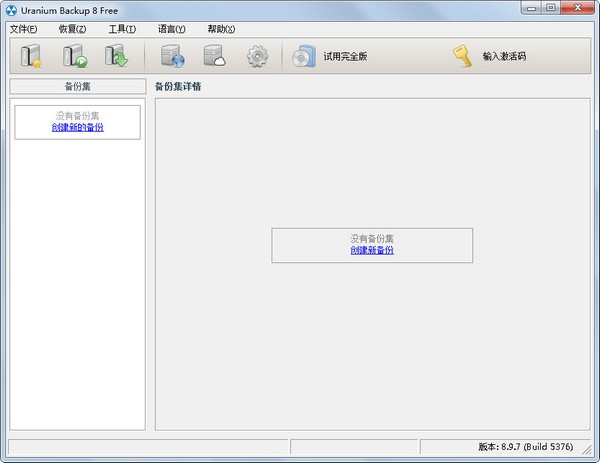 Uranium Backup中文免费版(数据备份)