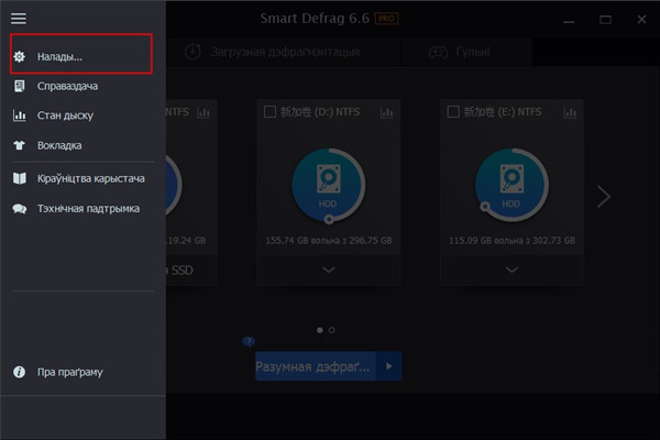 Iobit Smartdefrag Pro 6中文版