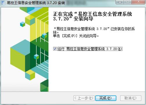 易控王信息安全<a href=https://www.officeba.com.cn/tag/guanlixitong/ target=_blank class=infotextkey>管理系统</a>官方版