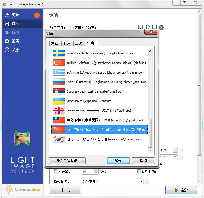 Light Image Resizer多国语言<a href=https://www.officeba.com.cn/tag/lvseban/ target=_blank class=infotextkey>绿色版</a>(图片压缩工具)