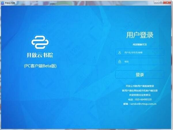 开放云书院 绿色版V1.2.6.420190124