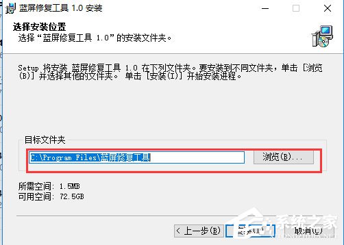 Win7蓝屏修复工具免费安装版