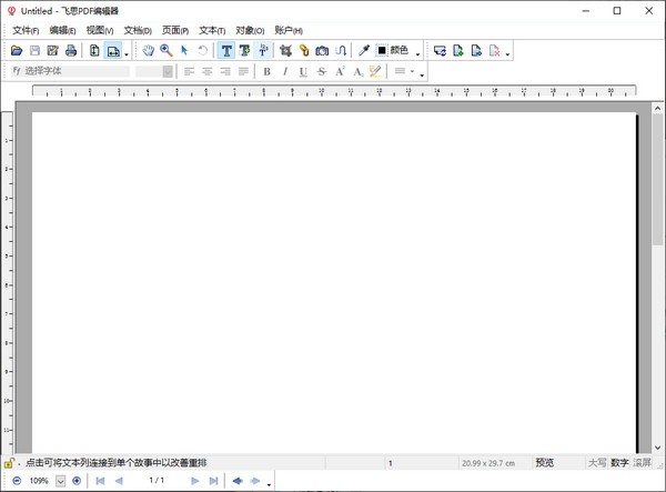 飞思PDF编辑器免费版