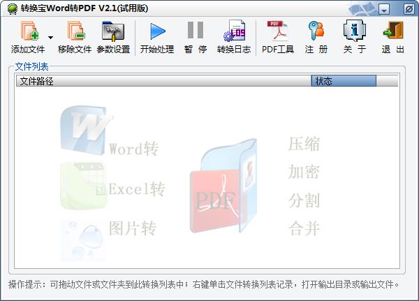 转换宝WORD转PDF软件官方安装版
