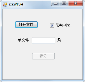 csv拆分工具<a href=https://www.officeba.com.cn/tag/lvseban/ target=_blank class=infotextkey>绿色版</a>