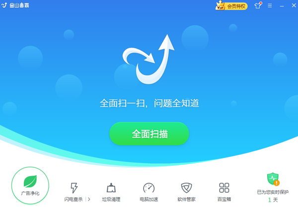 金山毒霸最新体验版