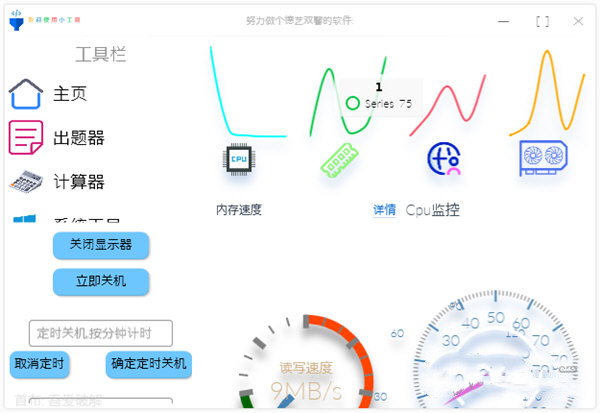 Windows常用小工具免费版