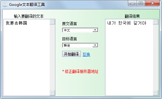 谷歌文本翻译工具绿色版