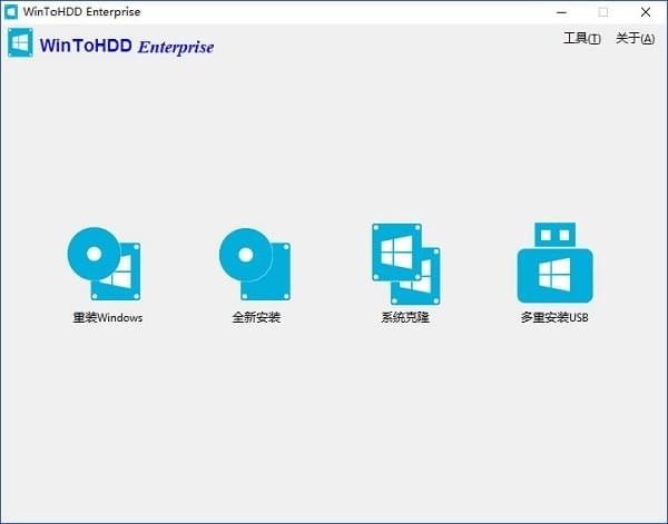 WinToHDD Enterprise绿色版