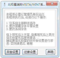 北极星辅助Vista&Win7系统环境修改器绿色版