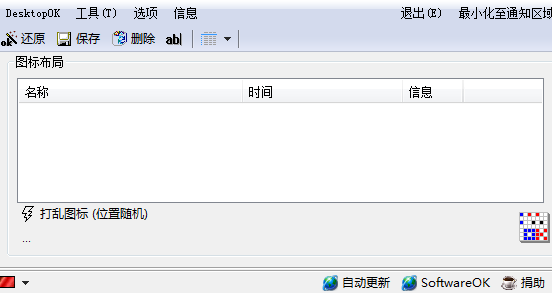 DesktopOK绿色多国语言版(桌面工具)