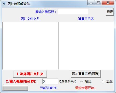 全民图片转视频软件<a href=https://www.officeba.com.cn/tag/lvseban/ target=_blank class=infotextkey>绿色版</a>