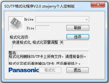 SD&TF卡专用格式化工具<a href=https://www.officeba.com.cn/tag/lvseban/ target=_blank class=infotextkey>绿色版</a>