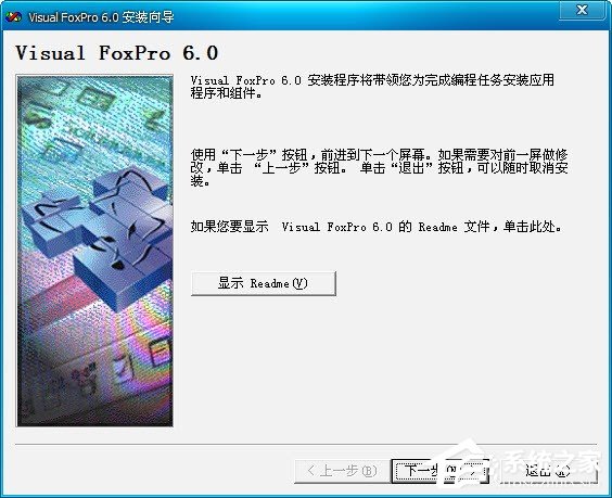 Visual Foxpro 简体中文安装版(数据库软件)