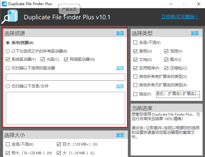 TriSun Duplicate File Finder Plus绿色版(重复文件查找器)