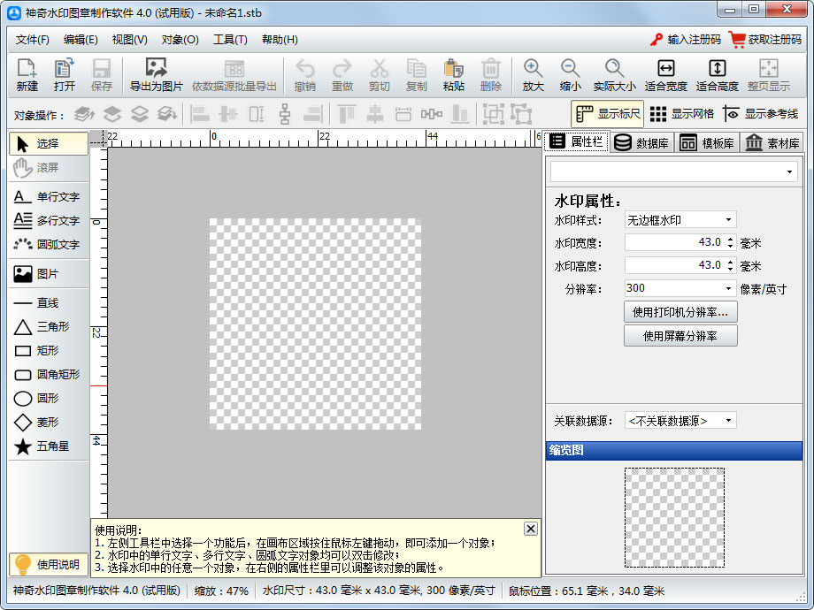 神奇水印图章制作软件官方安装版