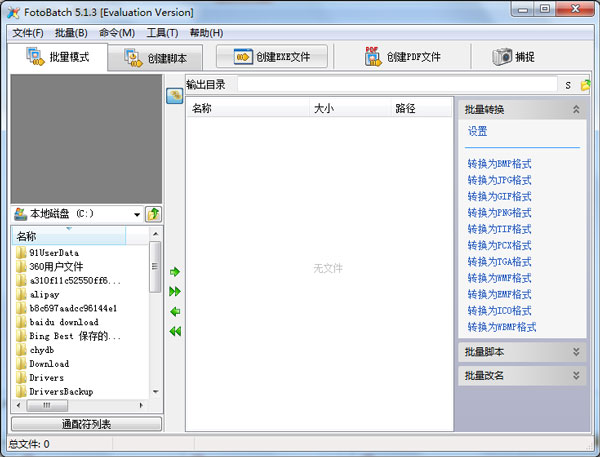 魔法转换 5.1.3 Build 0818 中文安装版(FotoBatch)