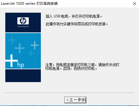 HP 1020驱动 Win10版