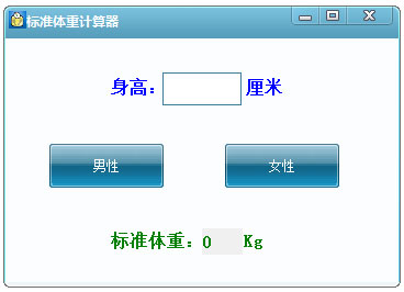 成年人标准体重计算器绿色版