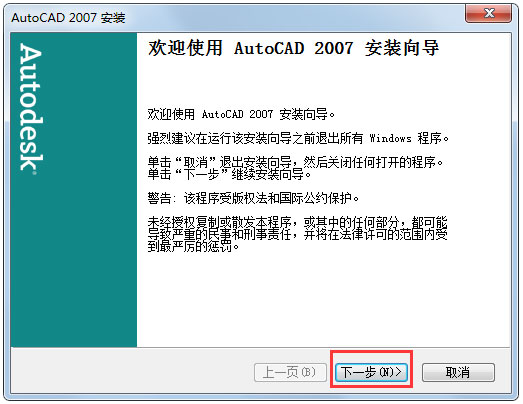 AutoCAD 2007 64位简体中文安装版(附Autocad2007激活方法)