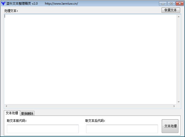 蓝牛文本整理精灵官方版